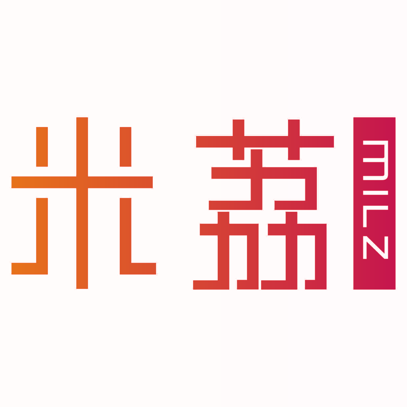 米荔 MILZ