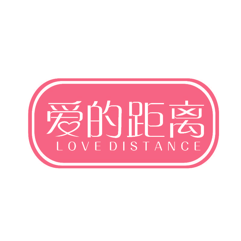 爱的距离 LOVE DISTANCE