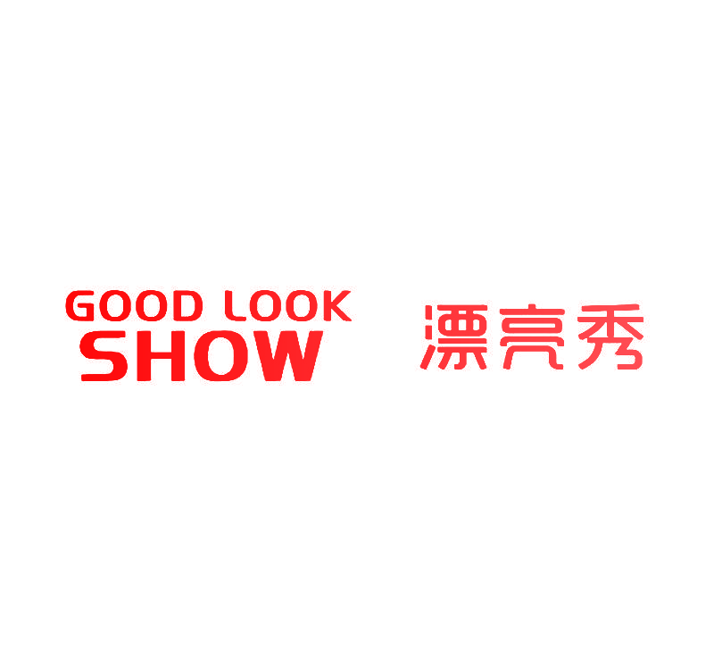 漂亮秀 GOOD LOOK SHOW