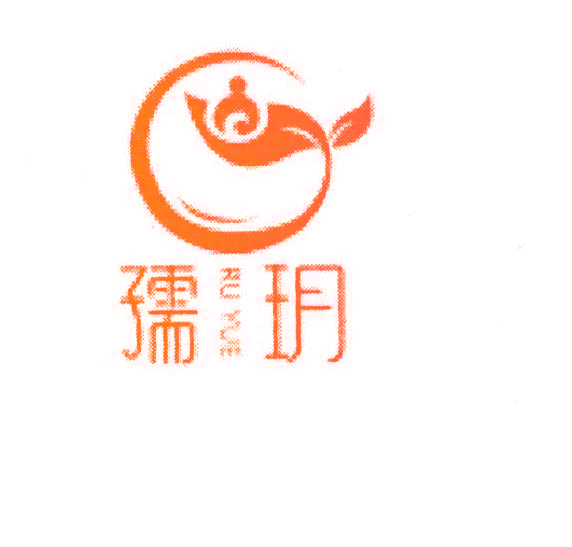 孺玥