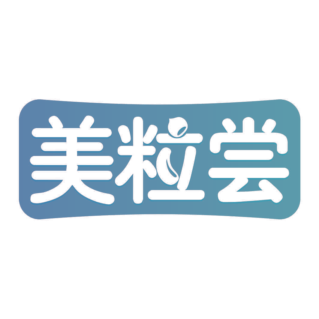 美粒尝