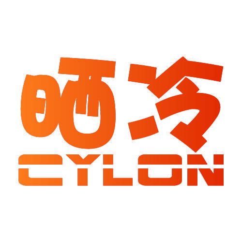 晒冷  CYLON