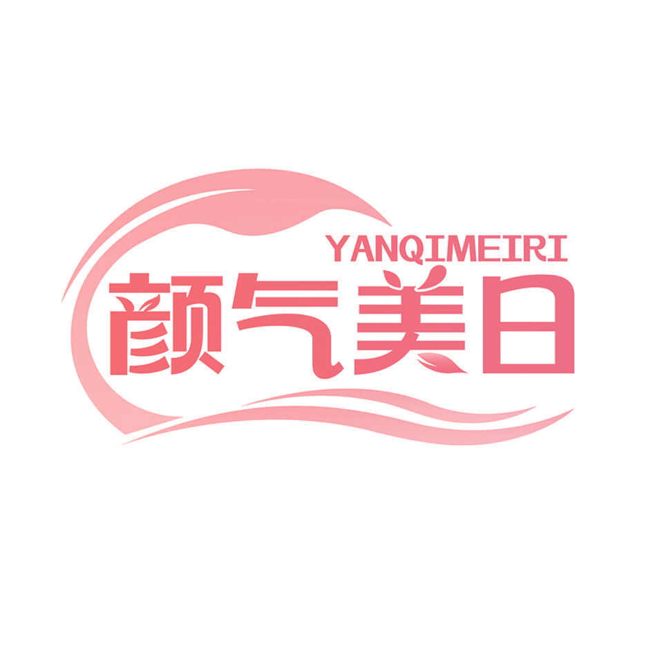颜气美日