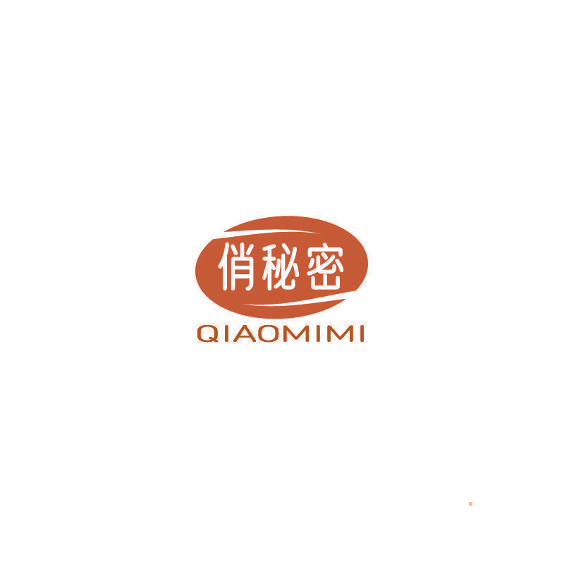 俏秘密