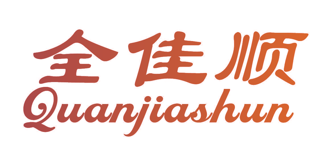 全佳顺