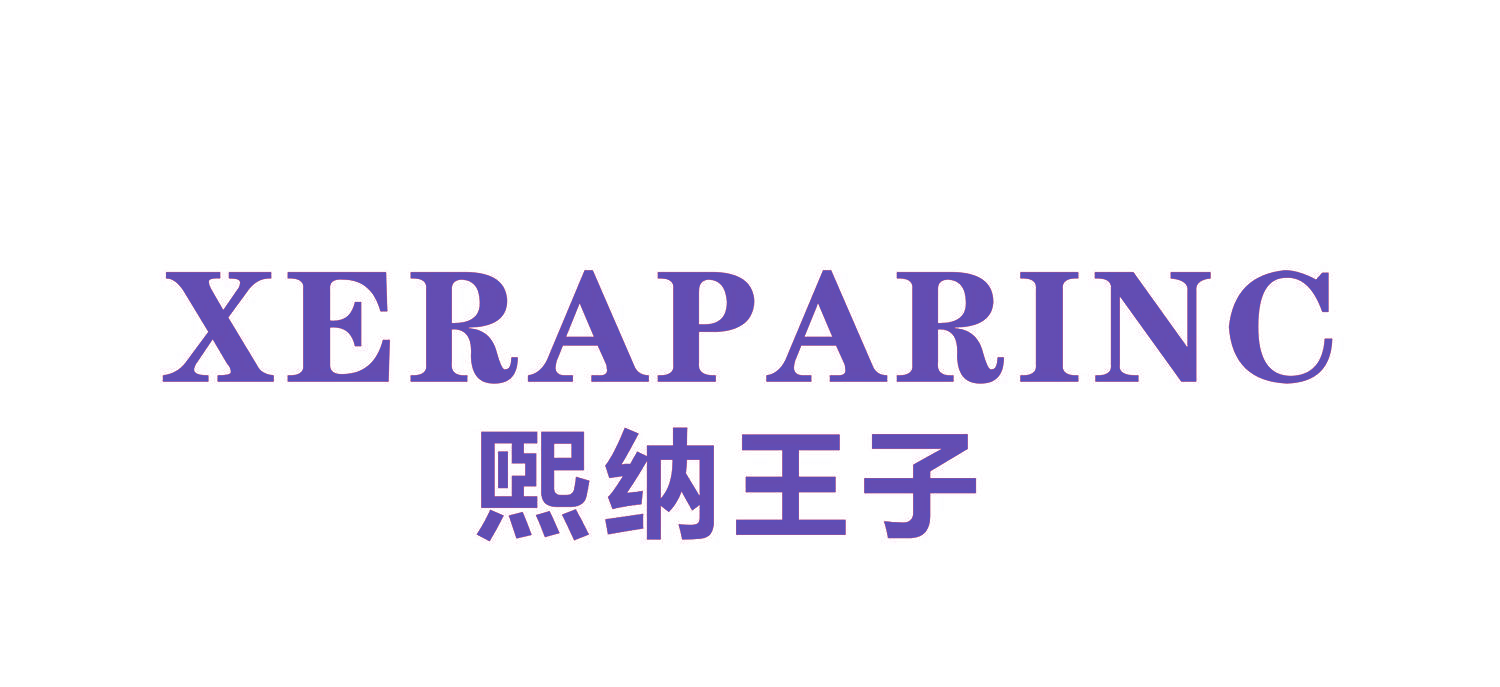 熙纳王子 XERAPARINC