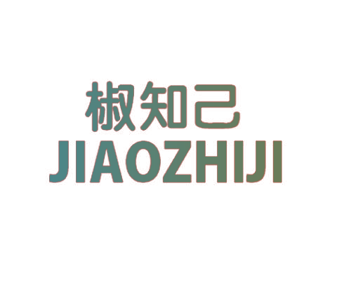 椒知己