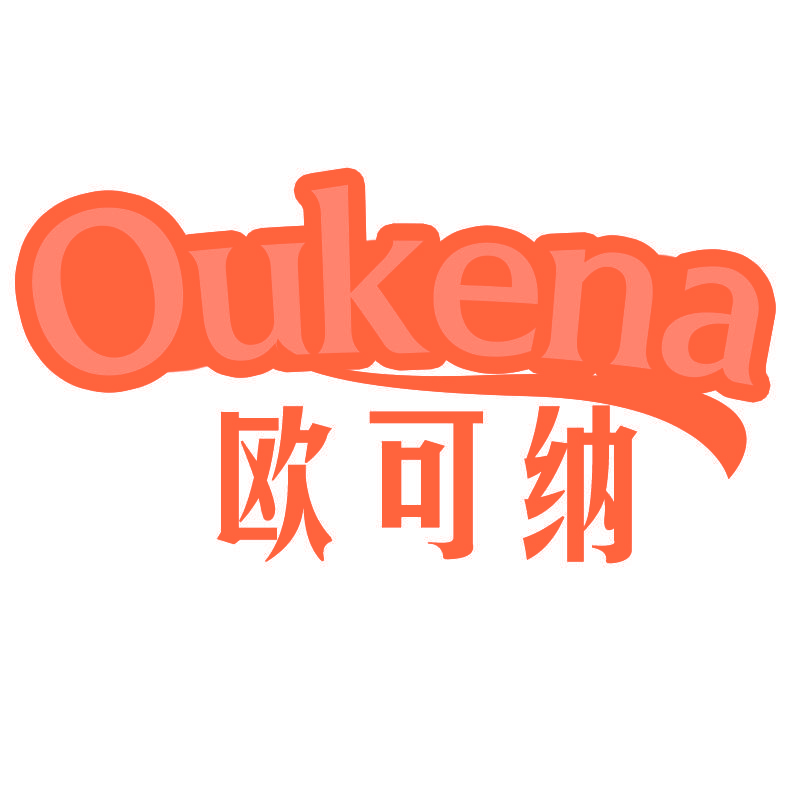 欧可纳Oukena