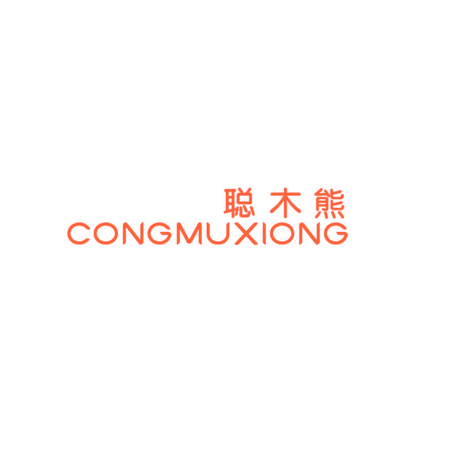 聪木熊