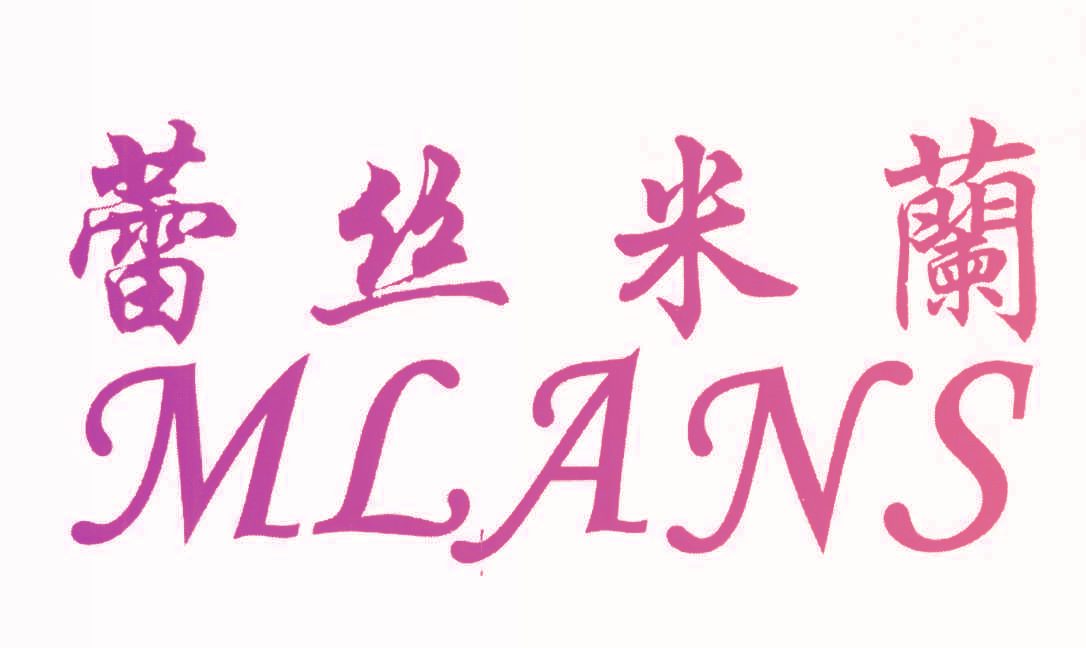 蕾丝米兰 MLANS