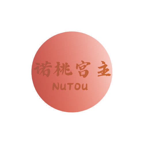 诺桃宫主 NUTOU