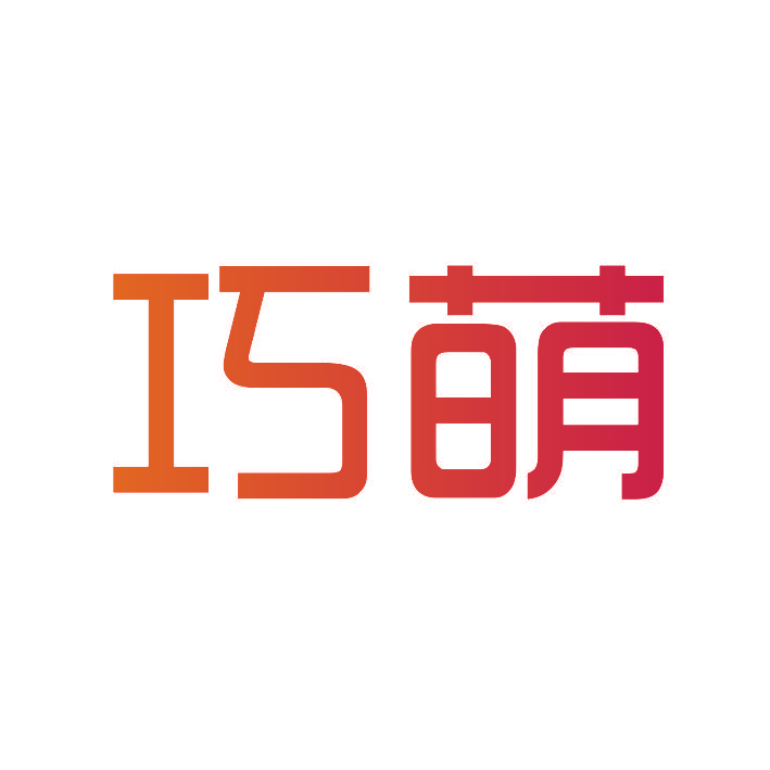 巧萌