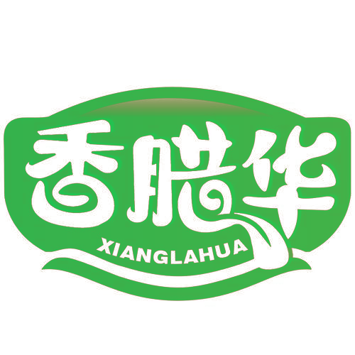 香腊华