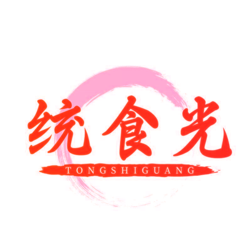 统食光