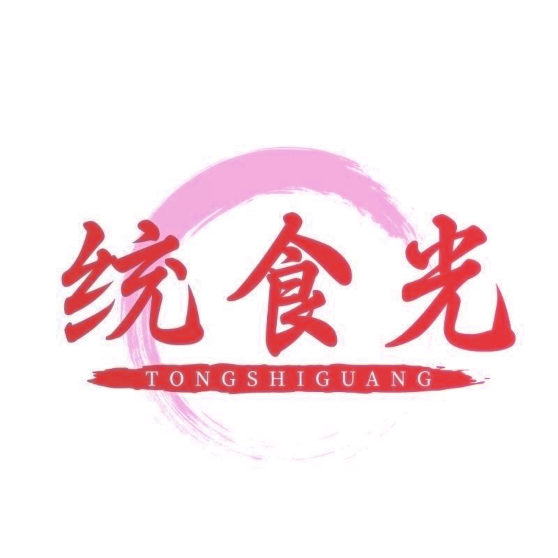 统食光