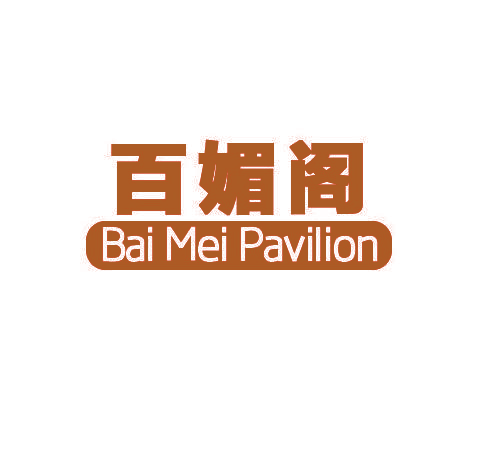 百媚阁 BAI MEI PAVILION