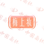 梅上妆