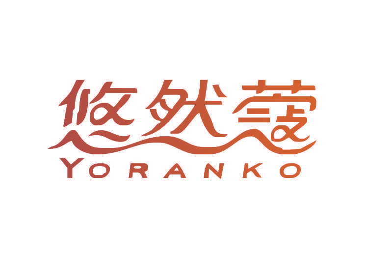 悠然蔻 YORANKO