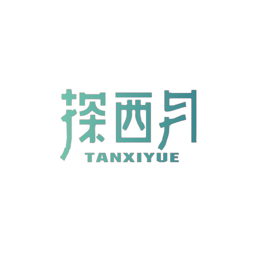 探西月