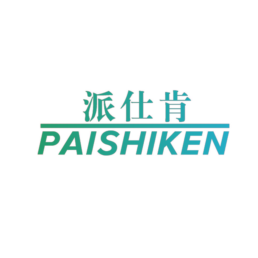 派仕肯
