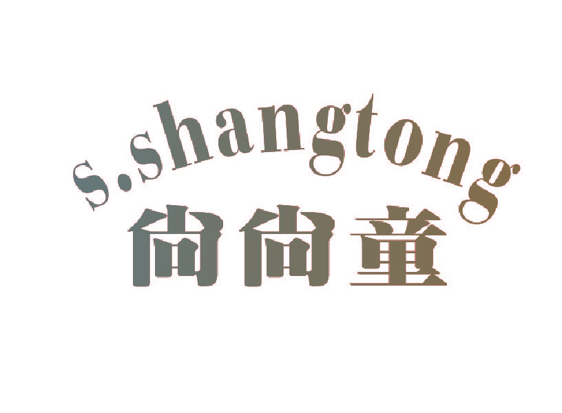 尚尚童 S.SHANGTONG