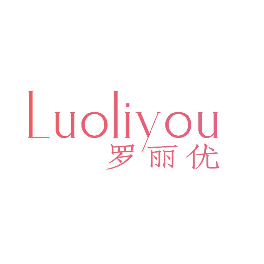 罗丽优