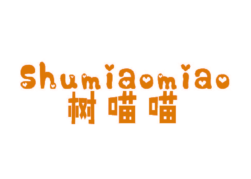 树喵喵