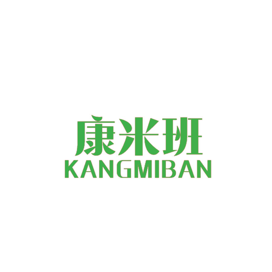 康米班