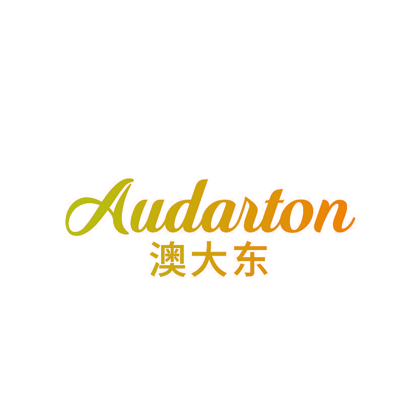 AUDARTON 澳大东