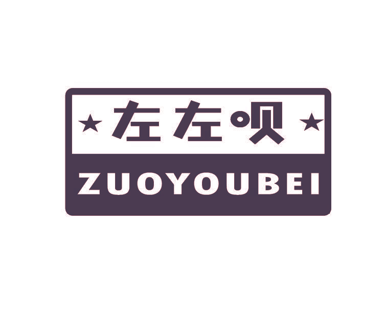 左左呗 ZUOYOUBEI