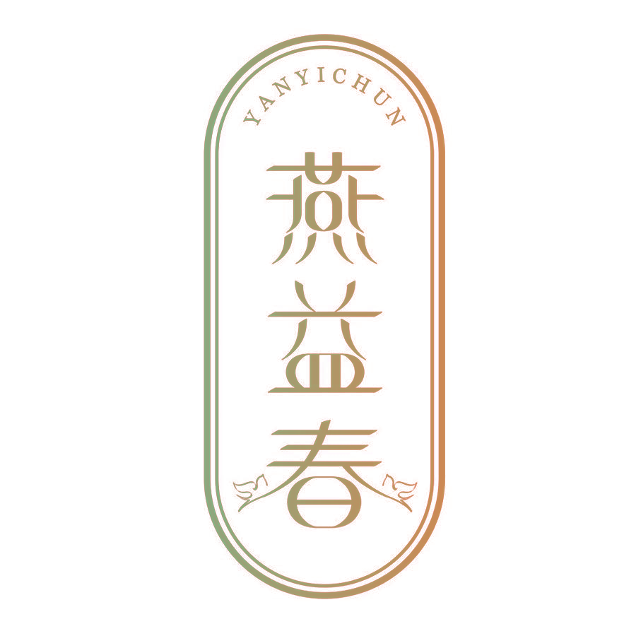 燕益春