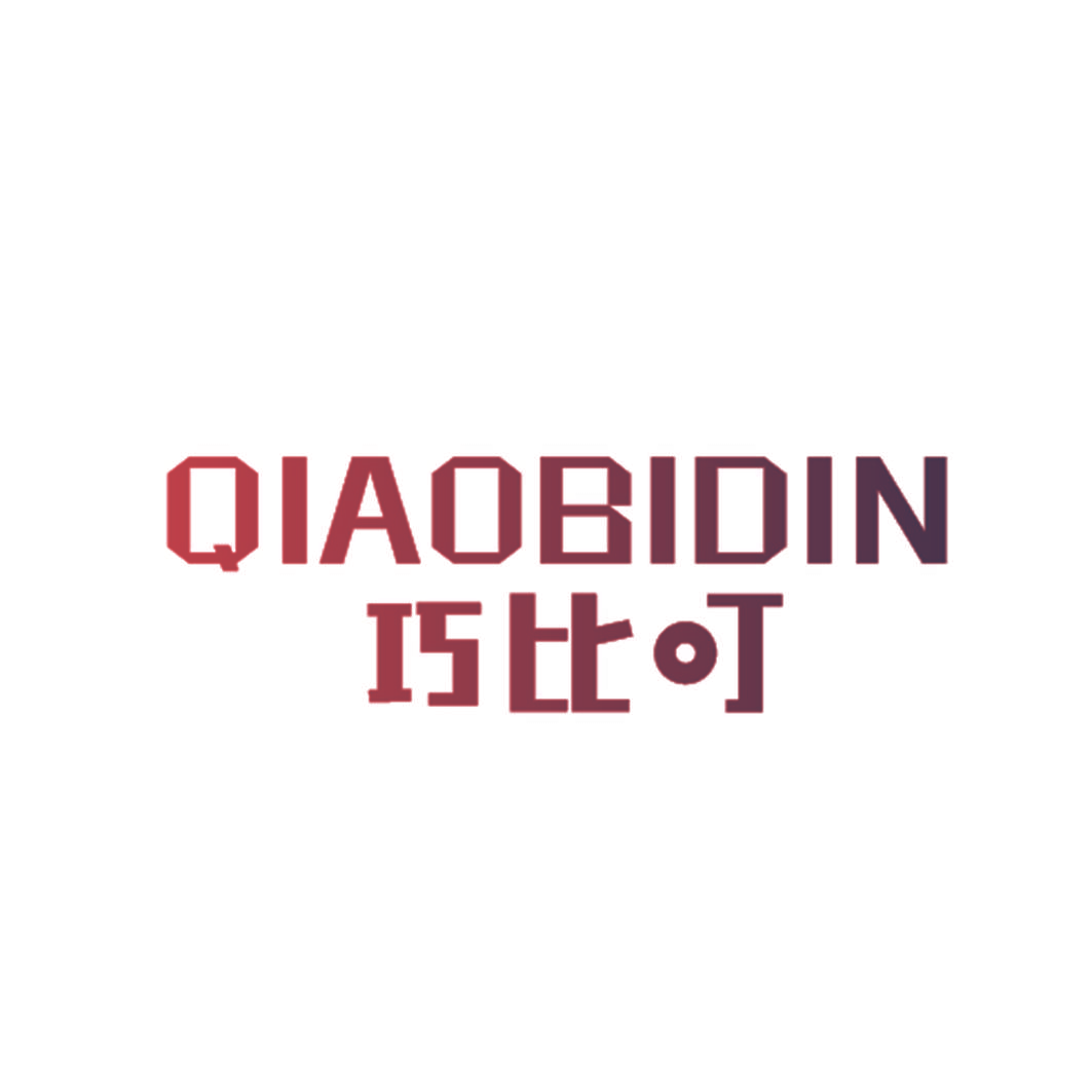 巧比叮 QIAOBIDIN