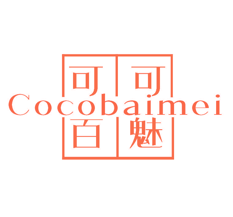 可可百魅 COCOBAIMEI