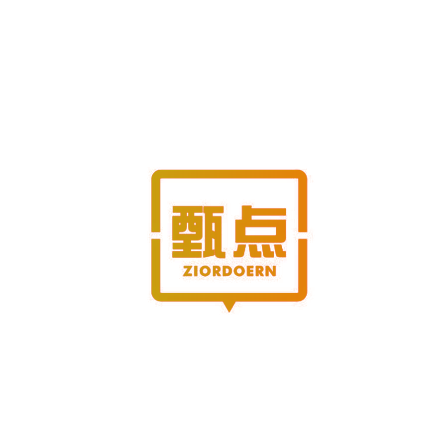 甄点 ZIORDOERN