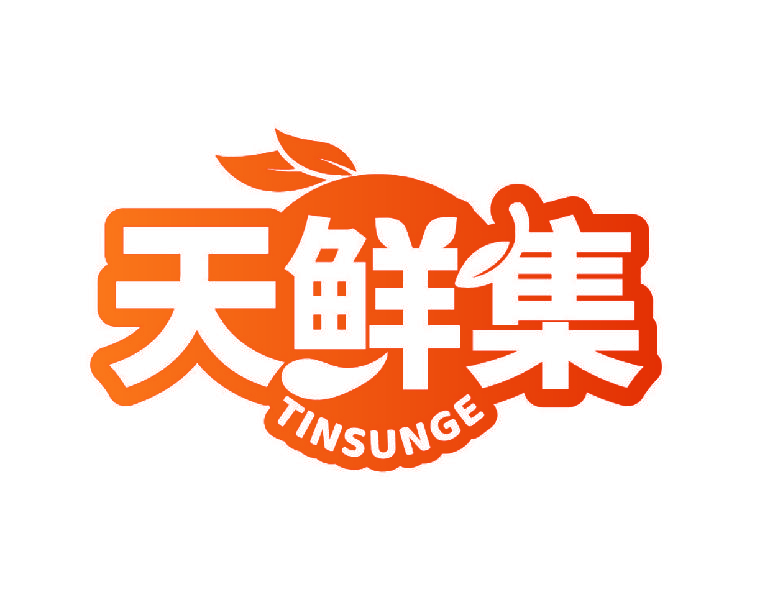 天鲜集 TINSUNGE
