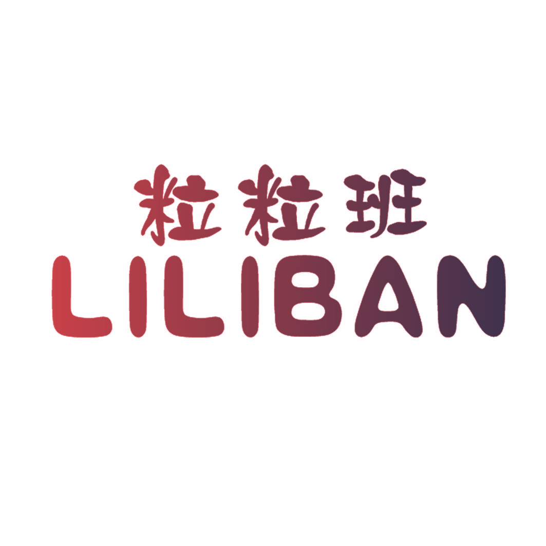 粒粒班