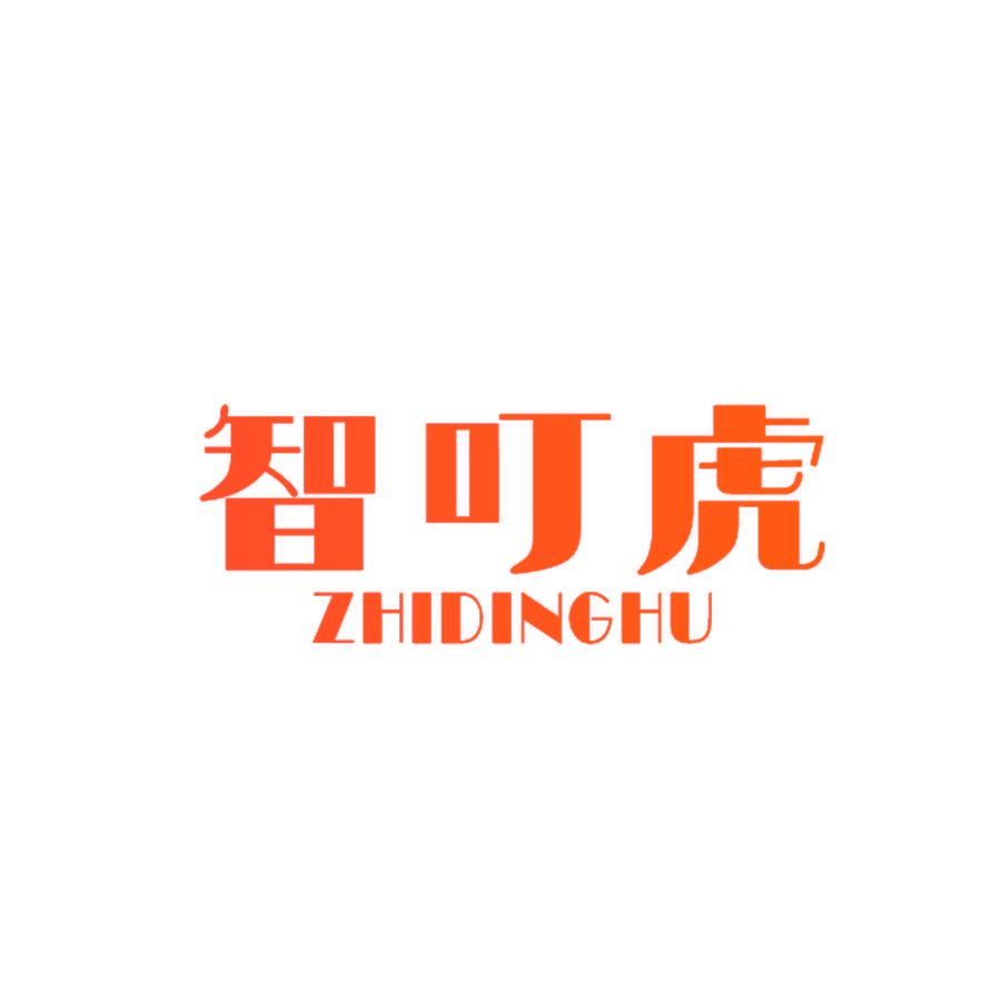 智叮虎