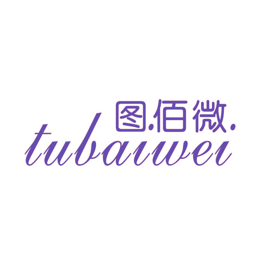 图.佰微.