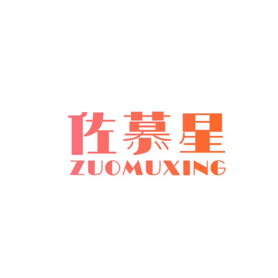 佐慕星
