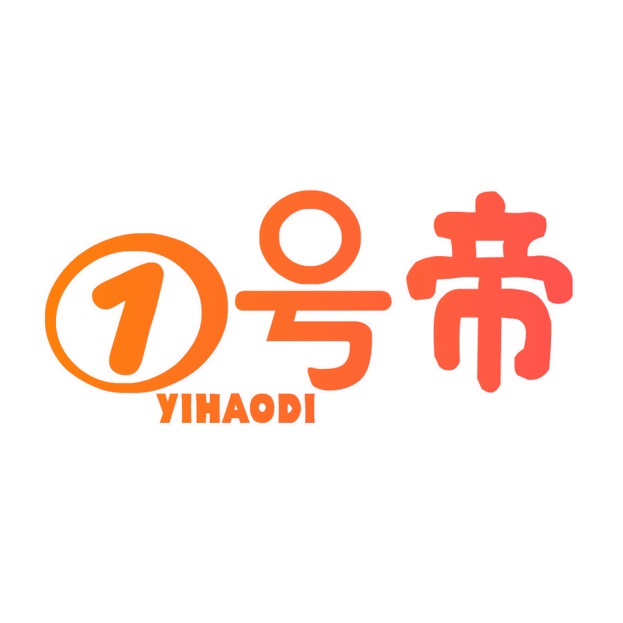 1号帝 YIHAODI