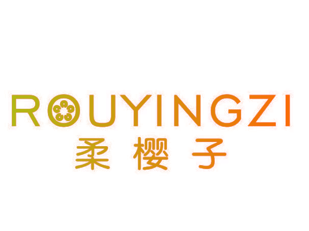 柔樱子