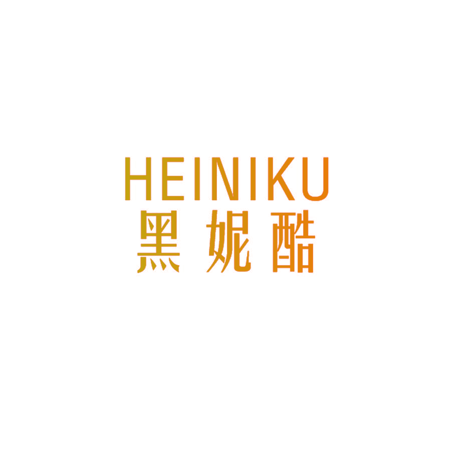 黑妮酷