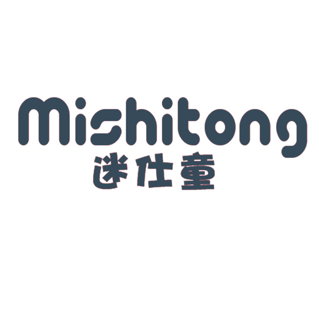 迷仕童
