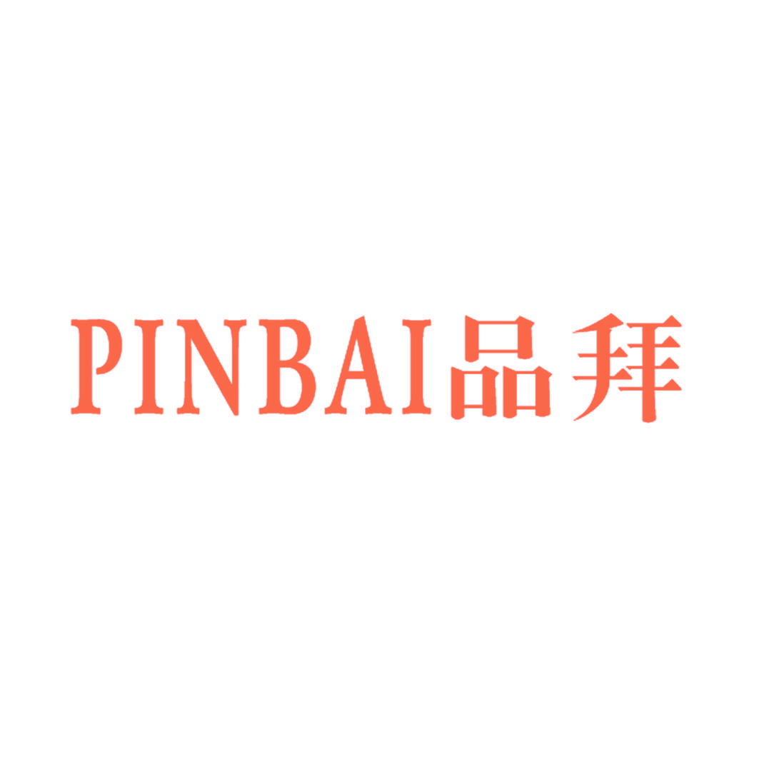 品拜