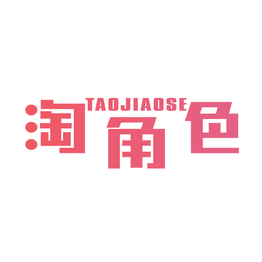 淘角色
