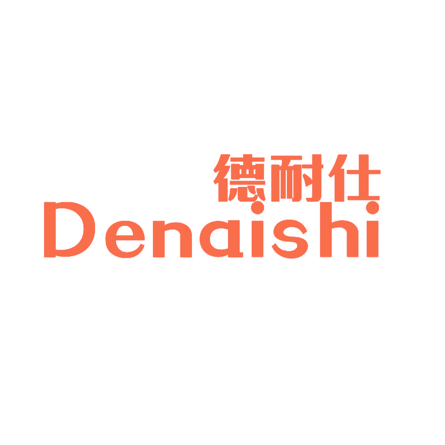 德耐仕