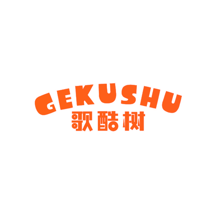 歌酷树