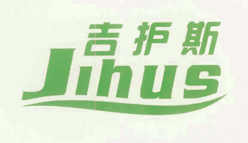 吉护斯 JIHUS