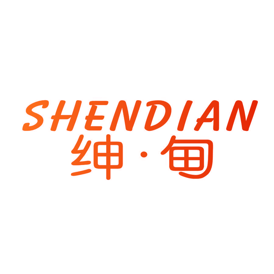 绅甸