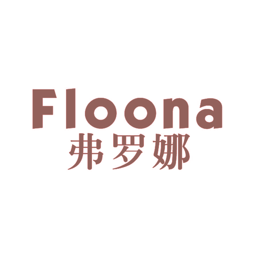 弗罗娜 FLOONA